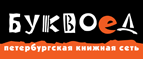 Скидка 10% для новых покупателей в bookvoed.ru! - Марёво